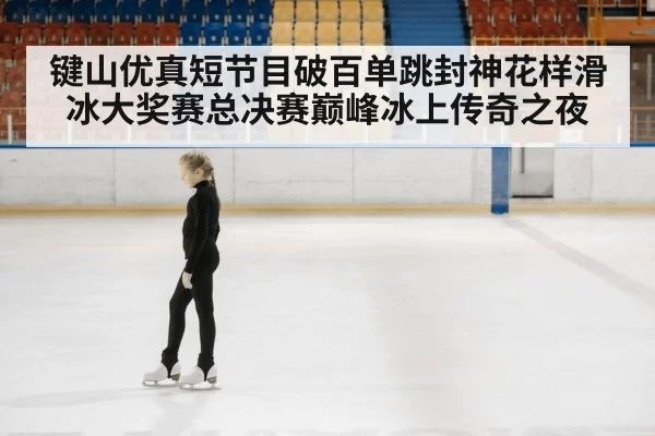 figure skating competition